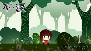 不返手游 v1.0 安卓版 1