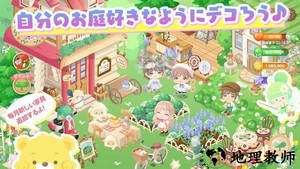 城市中的可爱花园游戏(ピグライフ) v1.34.1 安卓版 0