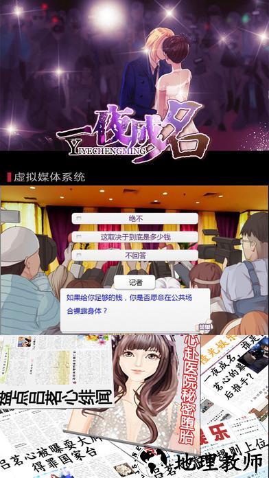 一夜成名橙光游戏 v1.155 安卓版 0