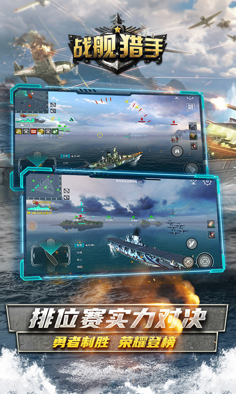 战舰猎手最新版本 v1.27.10 安卓客户端 2
