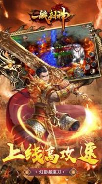一战封神满赞打金超速刀截图