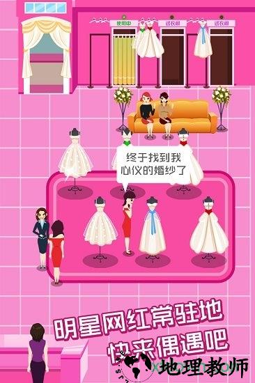 明星网红婚纱专卖店九游版 v1.0.0 安卓版 0