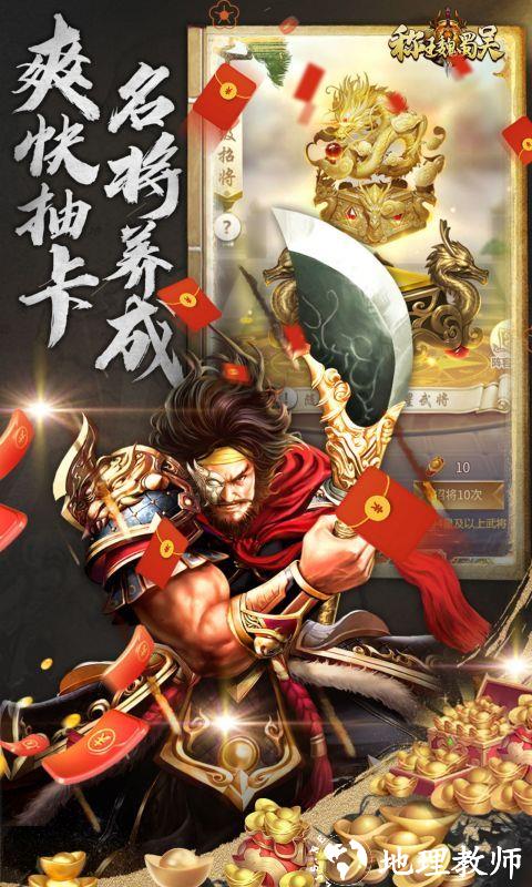 称王魏蜀吴图片 3