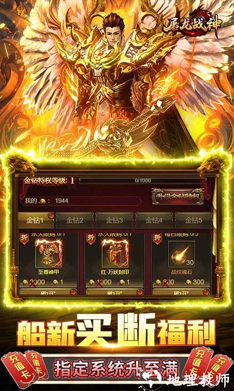 屠龙战神图片 4