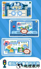 多多小警察 v1.8.03 安卓版 1