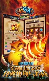 我叫mt奇幻之旅王者版 v1.0.0 安卓版 1