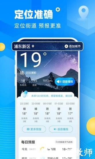 新途天气预报 v4.16.00 安卓版 0