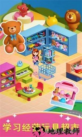 天才宝宝玩具店九游版 v1.0.0 安卓版 1