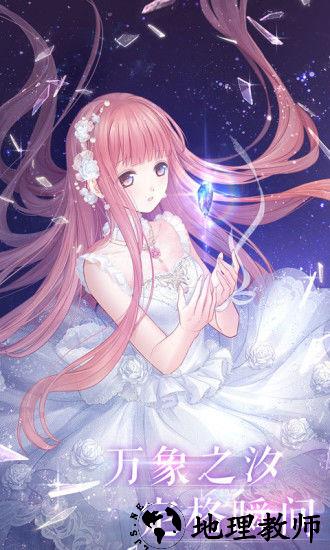 奇迹暖暖手游两周年版本最新版 v5.0.0 安卓全套装版 2
