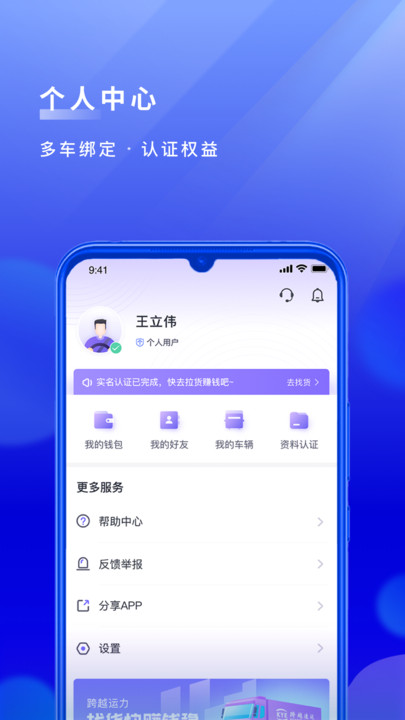 跨越司机最新版(跨越运力) v3.8.6 安卓版 3