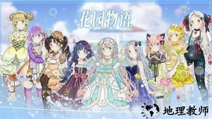花园物语手游 v2.0.9 安卓版 4