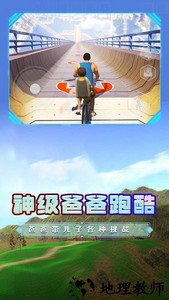 爸爸送儿子去学校手游 v1.0 安卓版 1
