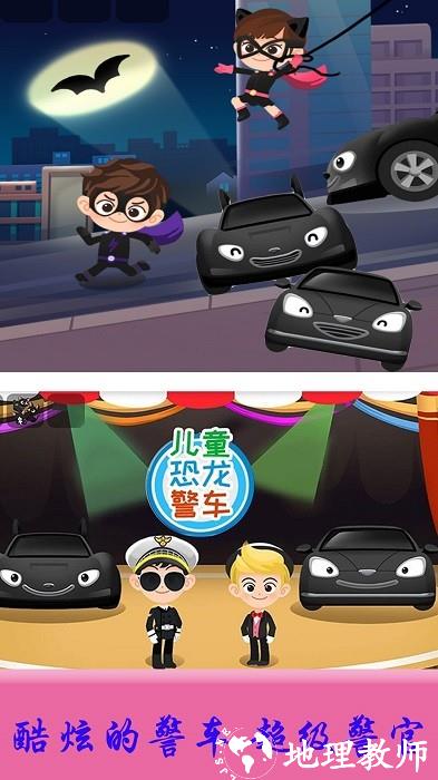 儿童恐龙警车手机版 v1.41 安卓版 3