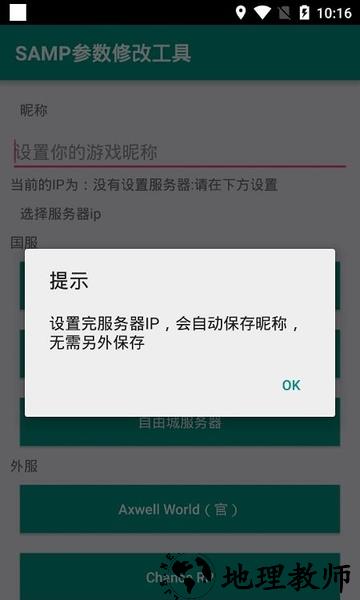 samp工具箱手机最新版 v1.461 安卓版 0