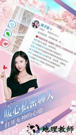 心动回忆真人手游 v1.3 安卓版 3