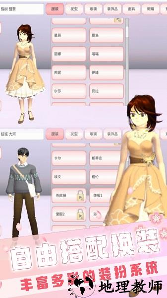 樱花校园高校日记手游 v1.0 安卓版 1