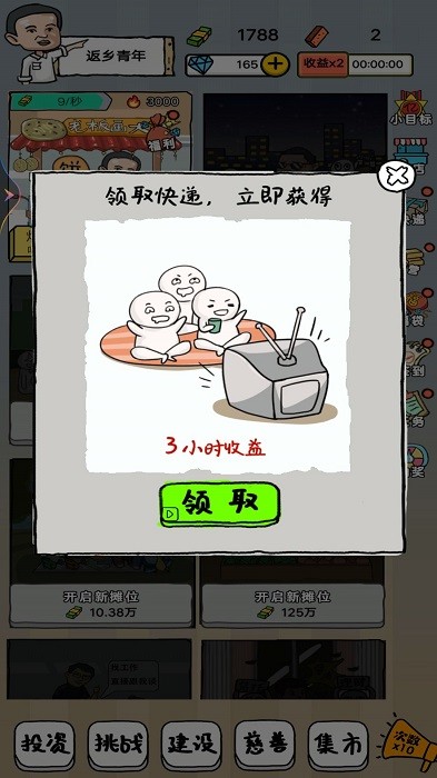 摆摊大亨游戏 v1.0 安卓版 0