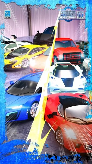 我在城市找停车位手机版 v1.0.0 安卓版 2