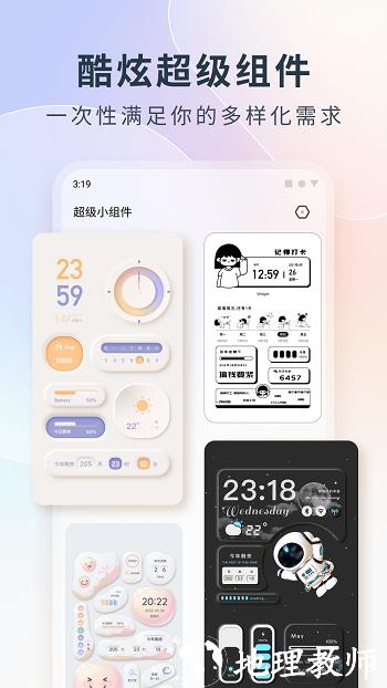 桌面主题colorful widget小纸条组件 v6.4.0 手机版 0