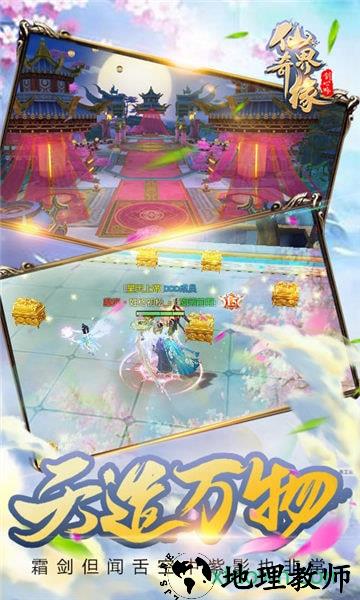 仙界奇缘游戏 v6.0 安卓版 3