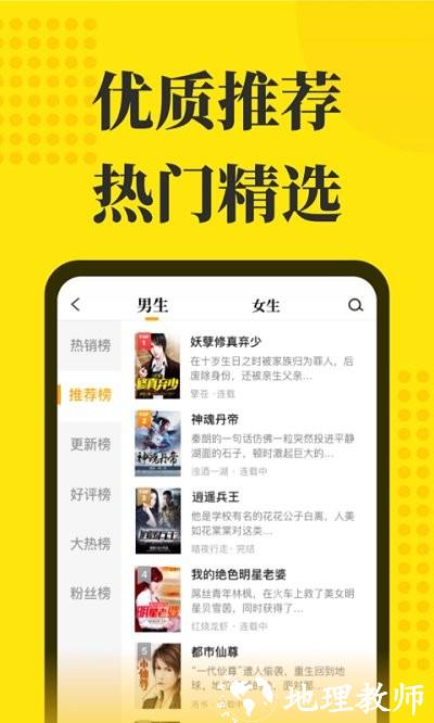 免费小说阅读星app v2.2.2 安卓版 3
