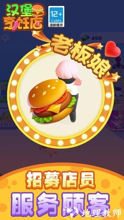 汉堡烹饪店手机版 v5.0.0 安卓版 2