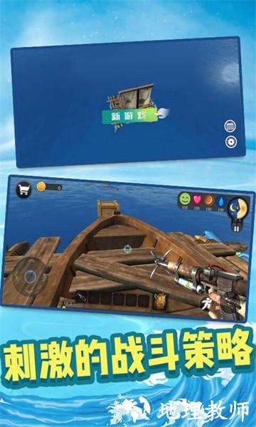 海洋生存挑战手游 v2.6 安卓版 2