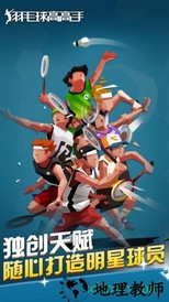 羽毛球高高手九游版 v3.1.2.1108 安卓版 0