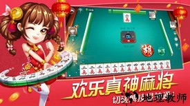欢乐真人麻将赢话费 v2.2.7  安卓版 0