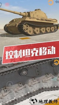 坦克模拟器3最新版 v1.0 安卓版 0