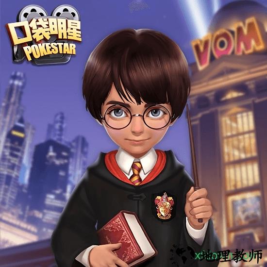 口袋明星百度版本 v100005 安卓版 1