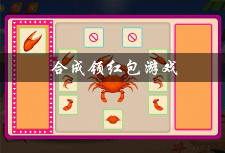 合成领红包游戏大全