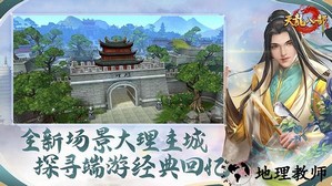天龙八部手游最新版2023 v1.126.2.2 安卓版 4