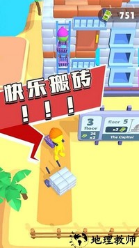 摩天大楼建造者最新版 v0.6 安卓版 1