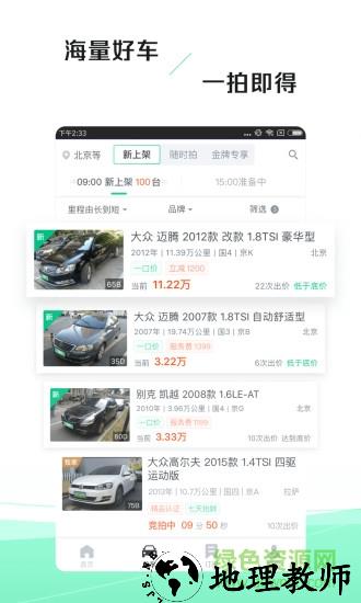 车速拍二手车 v5.5.3.0 安卓官方版 1