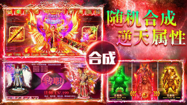 至尊盛世传奇高爆版截图