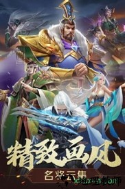 名将三国志手游 v1.2.204 安卓版 2