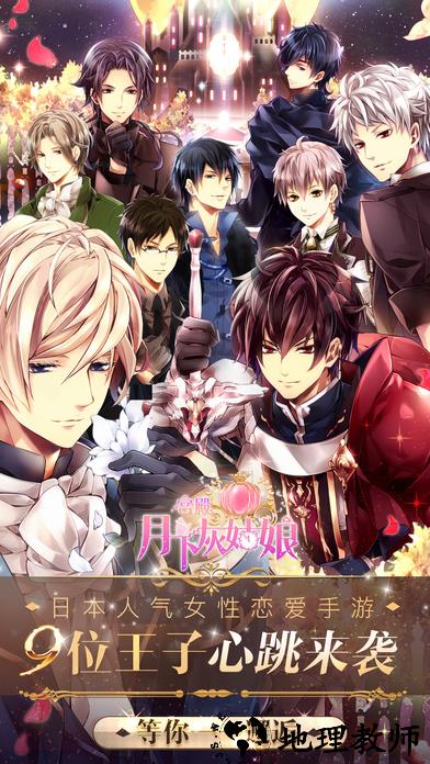 宫殿月下灰姑娘手游 v2.0.4988 安卓版 0