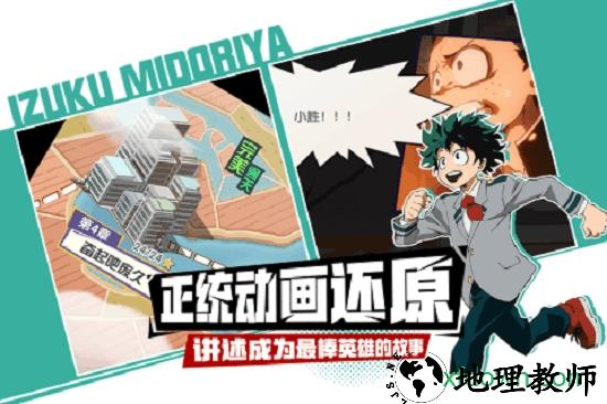 我的英雄学院日服手游 v1.0.8 安卓版 2