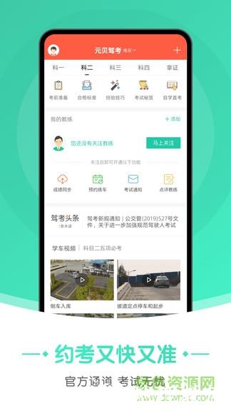 元贝驾考极速版 v3.2.9 安卓版 1