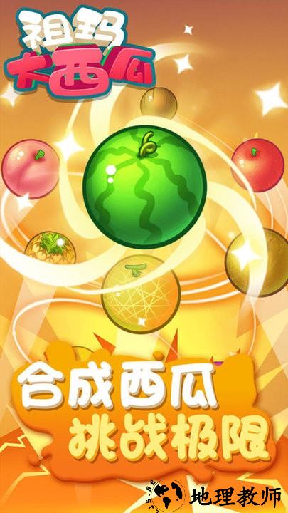 祖玛大西瓜手机版 v1.0.0 安卓版 1