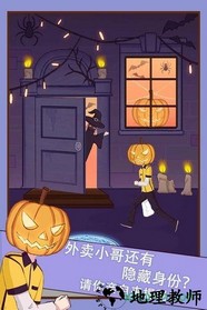 外卖小哥的奇幻冒险 v1.0 安卓版 1