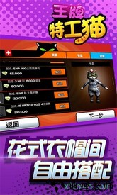 王牌特工猫 v1.0.1 安卓版 2