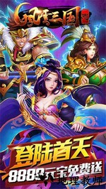 风云三国志豪华版 v1.0 安卓版 0