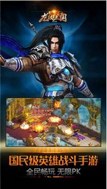 华为版龙纹三国 v1.0.14 安卓版 1