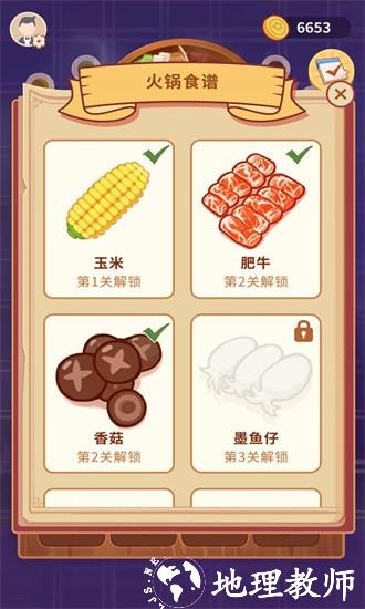 一起来涮云火锅游戏 v1.0.0.2 安卓版 0
