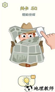 脑洞橡皮擦手游 v1.1.8 安卓版 2