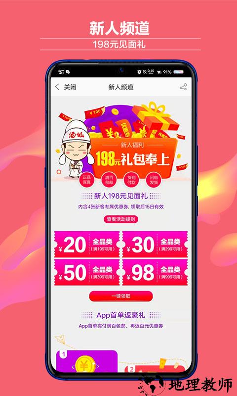 酒仙网官方版 v9.1.12 安卓最新版本 4