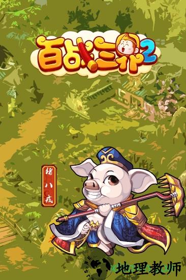 百战三界2果盘版 v1.1 安卓版 3