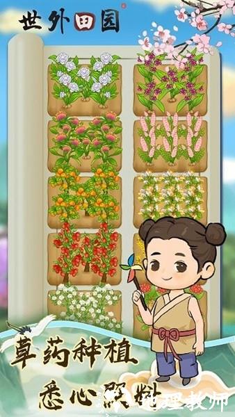 世外田园赚钱游戏 v1.0.7 安卓红包版 1